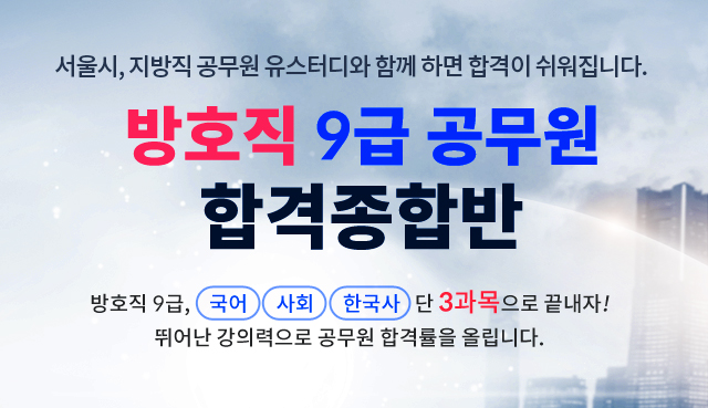 방호직9급공무원-권영찬