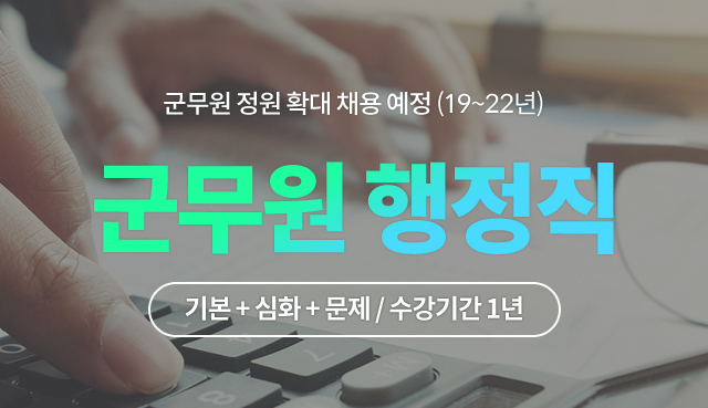 군무원행정직-백영민