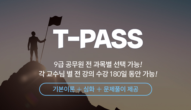 79공무원-한과목완성반