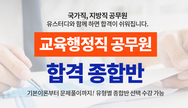 교육행정직 탑이미지