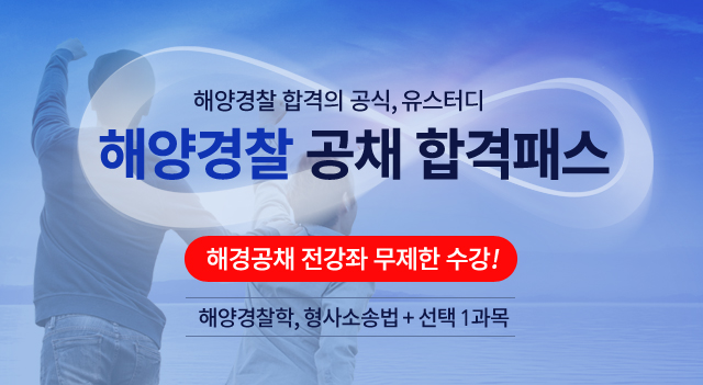 2022해경공채