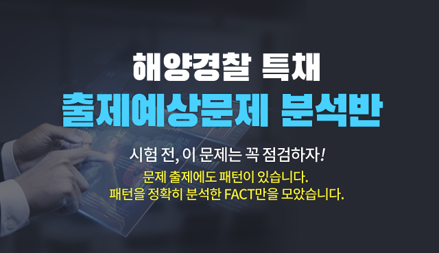 해경문제풀이반이미지