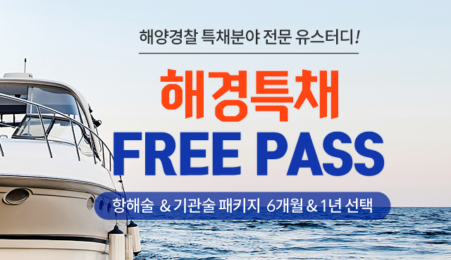 해사법규-우보연