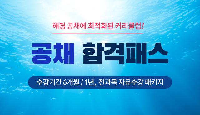 2022해경공채