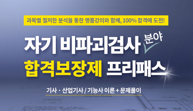 침투 비파괴검사 