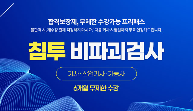 침투 비파괴검사 