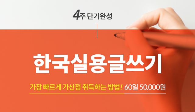 실용글쓰기-류승범