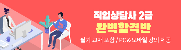 직업상담사 배너