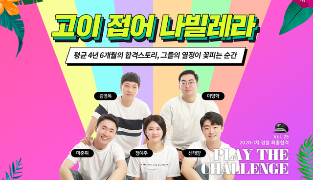 2020 1차 경찰합격