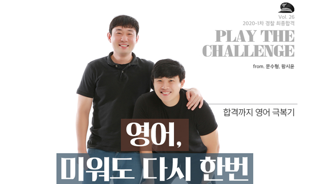 2020 1차 경찰합격