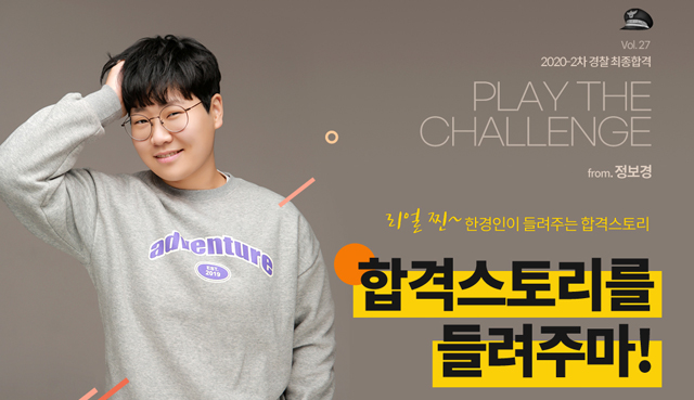 2020 2차 경찰합격