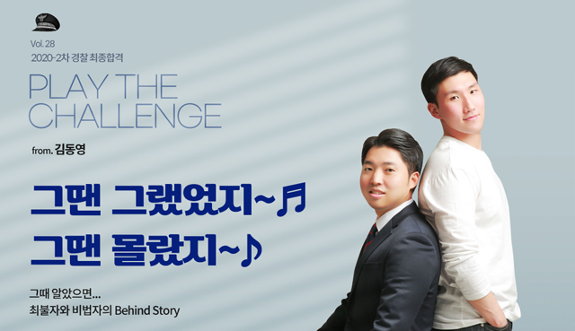 2020 2차 경찰합격