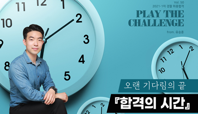 2021 1차 경찰합격