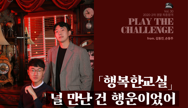 2020 2차 경찰합격