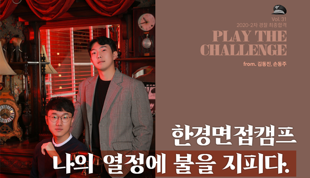 2020 2차 경찰합격