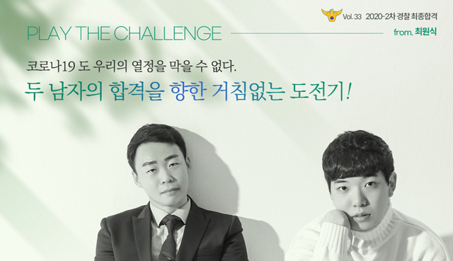 2020 2차 경찰합격