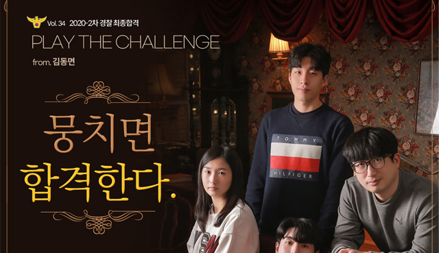 2020 2차 경찰합격