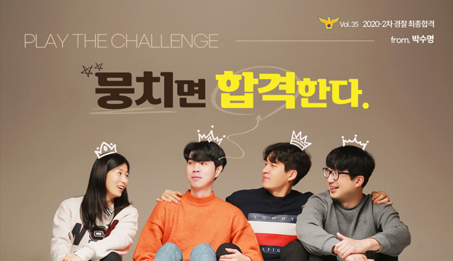 2020 2차 경찰합격