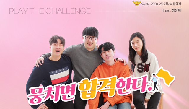 2020 2차 경찰합격