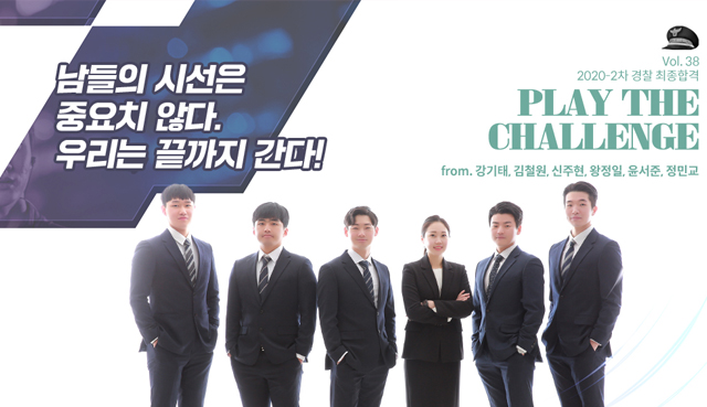 2020 2차 경찰합격