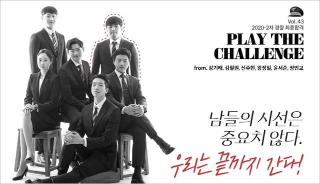 2020 2차 경찰합격