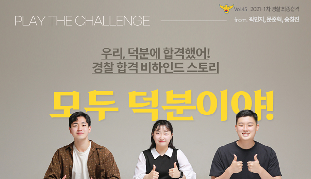 2020 2차 경찰합격