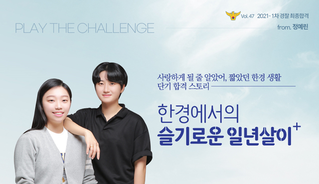 2020 2차 경찰합격