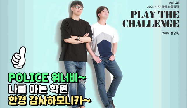 2020 2차 경찰합격