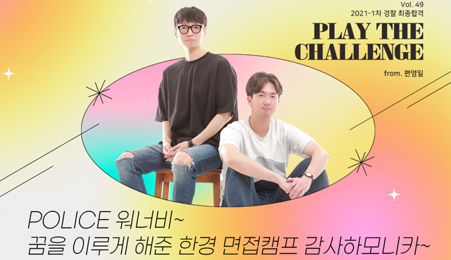 2020 2차 경찰합격