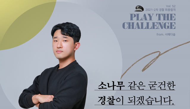 2021 2차 경찰합격