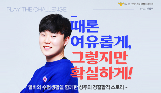 2021 2차 경찰합격