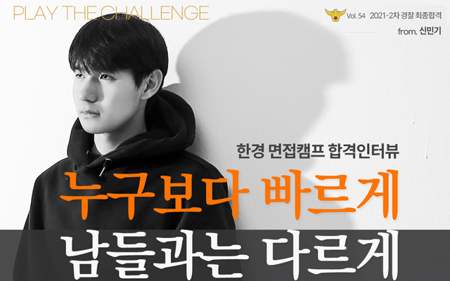 2021 2차 경찰합격