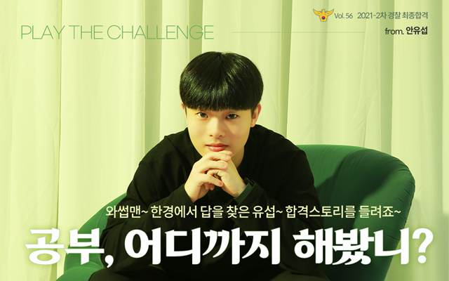 2021 2차 경찰합격