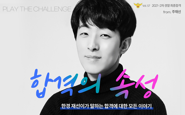 2021 2차 경찰합격