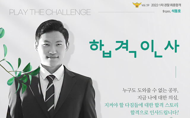 2022 1차 경찰합격