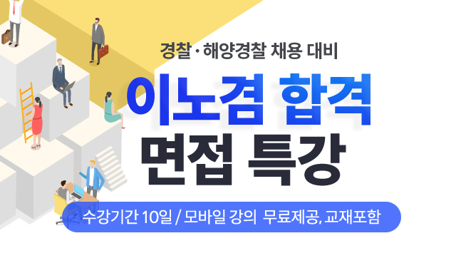 이노겸 면접캠프
